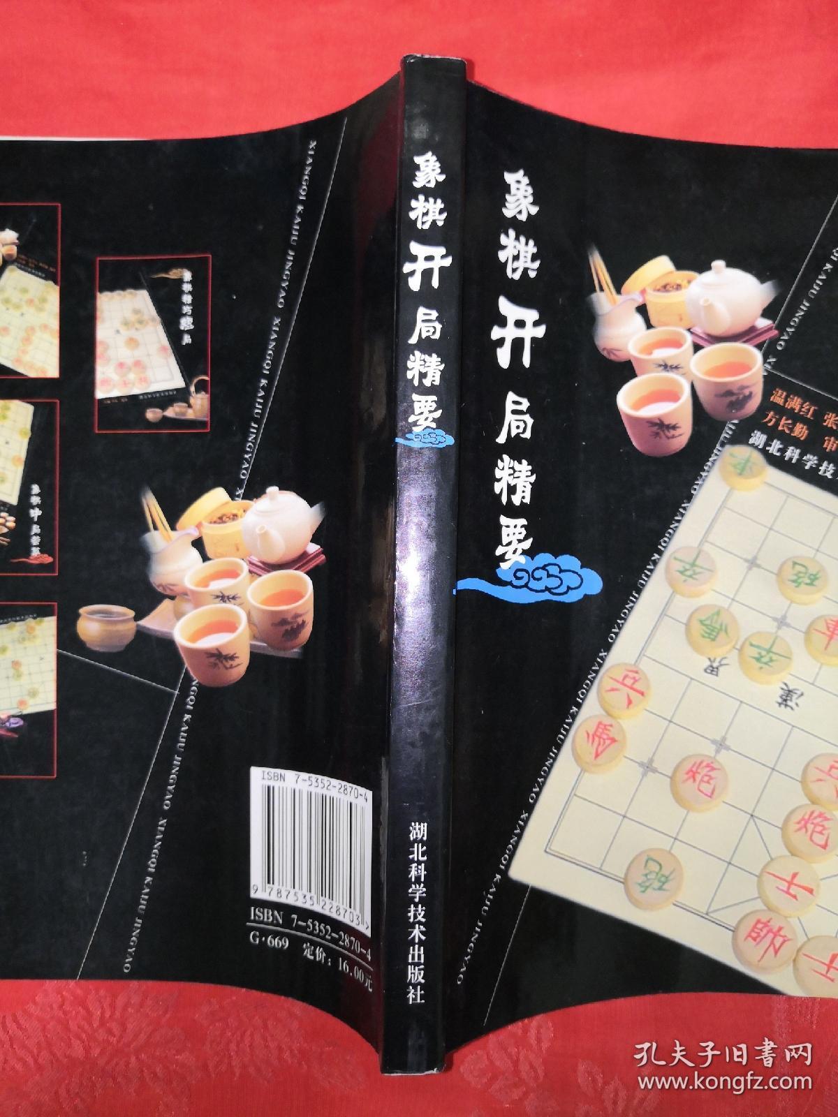 中国象棋开局布局和陷阱-象棋开局大揭秘：布局陷阱全解析