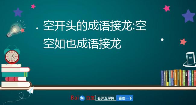 接龙空格怎么弄_接龙空空如也_空当接龙 -1