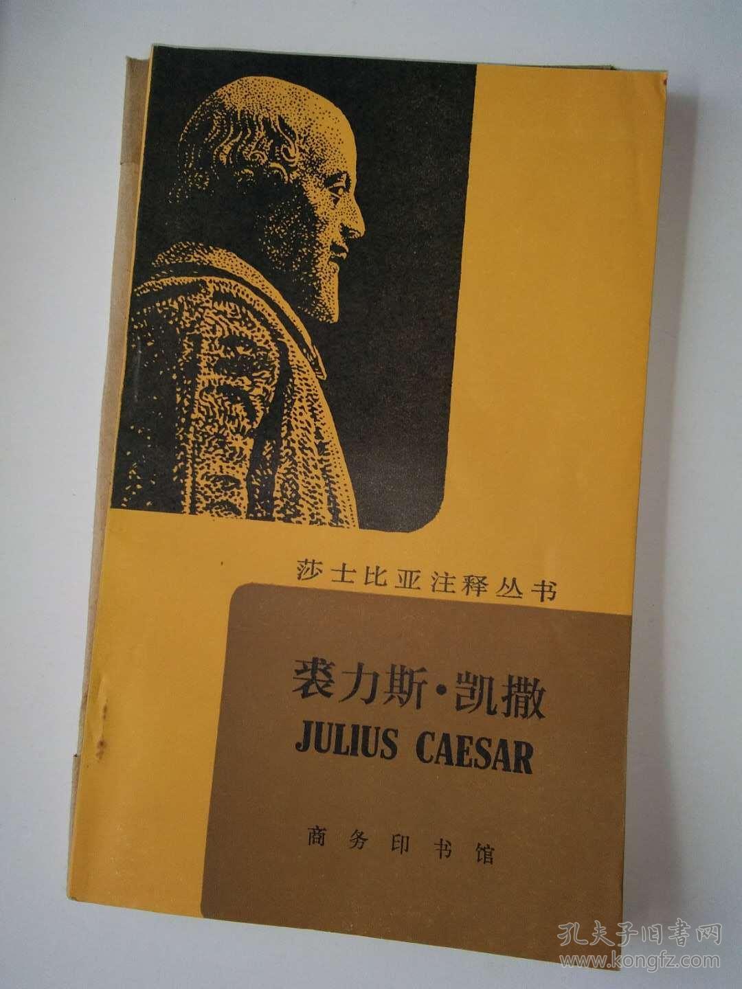 凯撒之死 莎士比亚-权力斗争与背叛：凯撒大帝的致命时刻