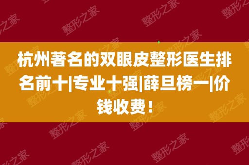 眼部整形手术价钱_眼部整形手术价位_做眼整形手术要多少钱