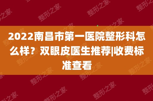 眼部整形手术价钱_眼部整形手术价位_做眼整形手术要多少钱