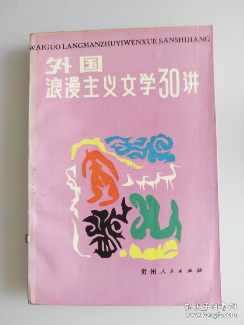 主义文学浪漫作品代表人物_浪漫主义文学代表作品_文学作品浪漫主义风格