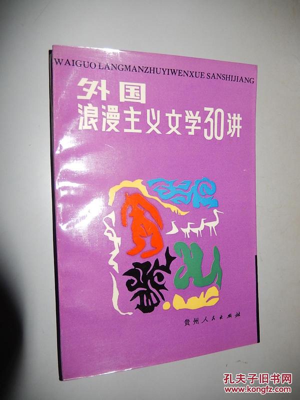 浪漫主义文学代表作品_主义文学浪漫作品代表人物_文学作品浪漫主义风格