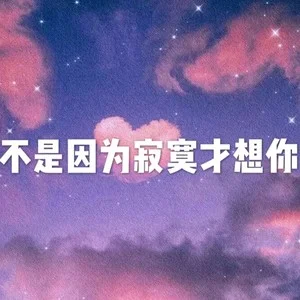 有字开头的歌曲_有天字开头的六字歌曲_天字开头的歌曲