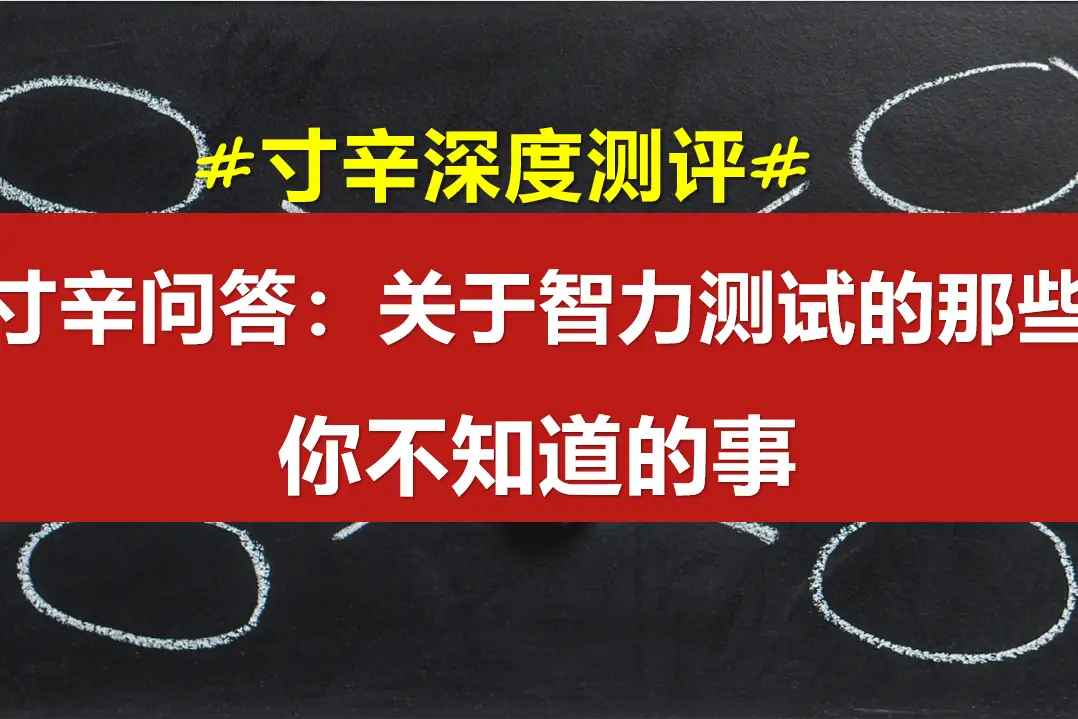 测智商小孩_测智商儿童_9岁儿童测智商