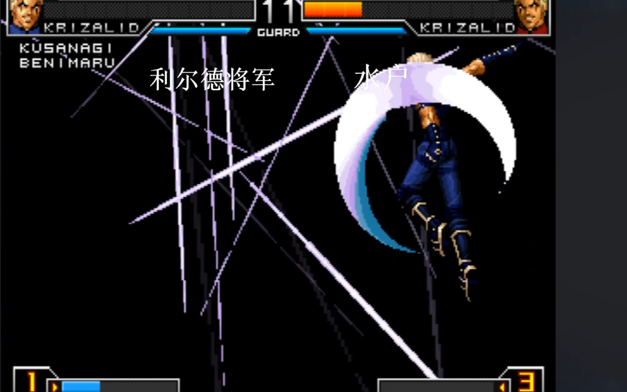 古利查力度必杀_kof99古利查力度_古利查力度cp