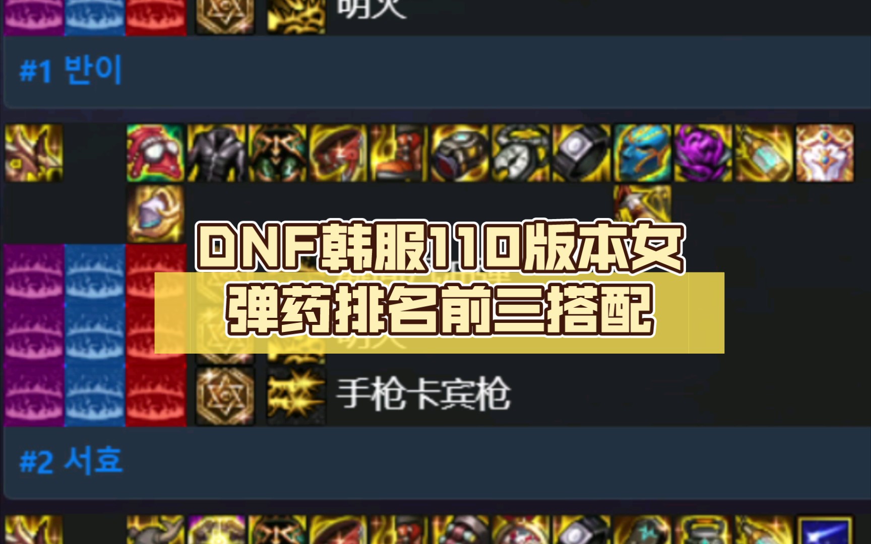 dnf弹药带什么武器好_dnf弹药6加3怎么搭配_dnf弹药pk加点2020