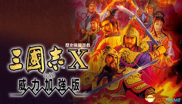 单机游戏三国志15_三国志12中文版十五项修改器_ps4三国志15