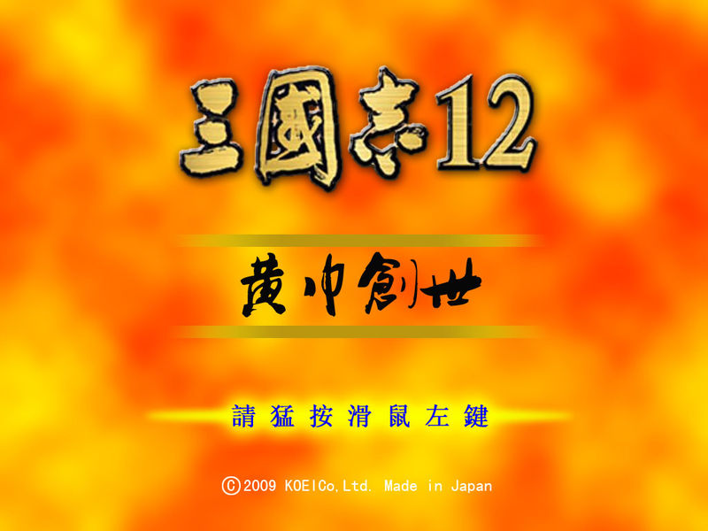 ps4三国志15_单机游戏三国志15_三国志12中文版十五项修改器