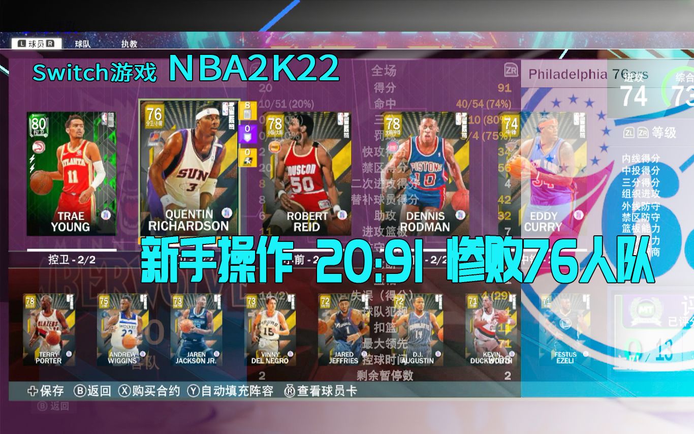 2k13跳过暂停_2k18跳过暂停_nba2k怎么跳过暂停