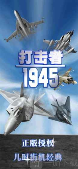 打击者1945 2_打击者19452代最强飞机_打击者19452代