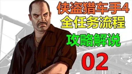 gta4整合包下载_gta43dm下载_gta4整合版下载