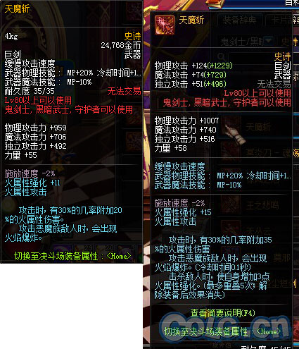 dnf天魔斩和_斩天魔帝和斩天古圣_斩天魔帝免费阅读