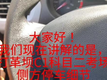 小视频侧方位停车_老师教的侧方停车和视频不一样_科二侧方停车技巧视频