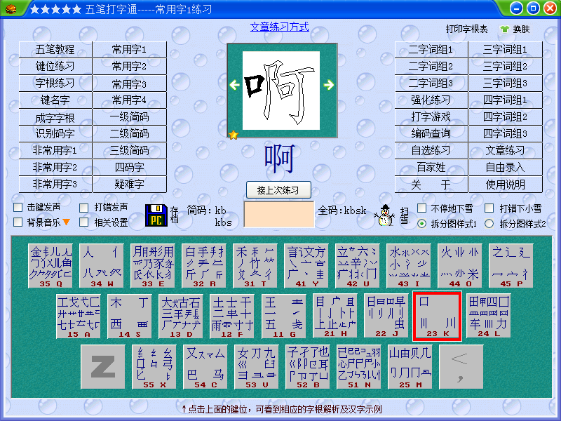 五笔打字网站_五笔打字在线训练_在线五笔练习打字