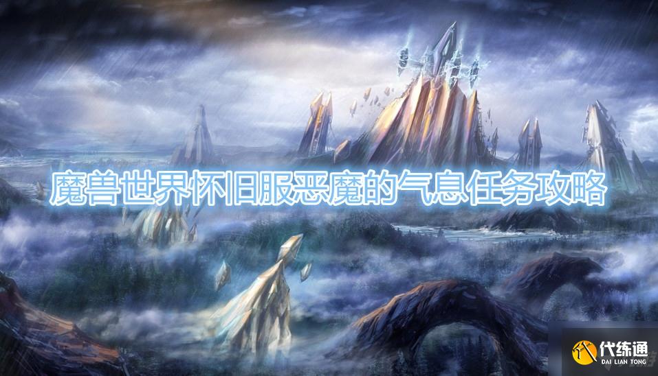 魔兽世界入侵任务怎么接_魔兽世界70入侵任务在哪接_魔兽世界入侵