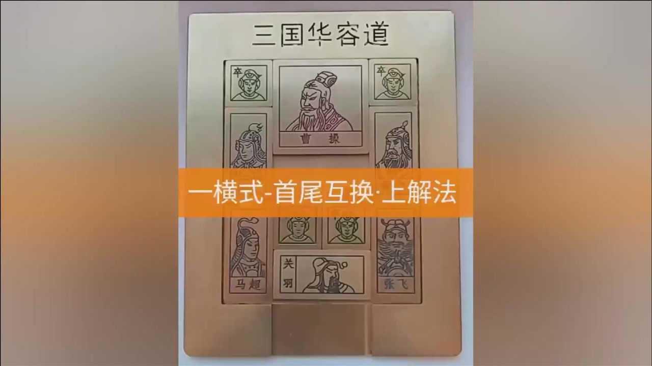 qq三国华容道带一次要多少钱_qq三国华容道任务奖励_qq三国华容道15.21在哪