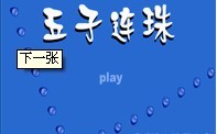 五子连珠4399奇_五子连珠棋_7k7k五子连珠