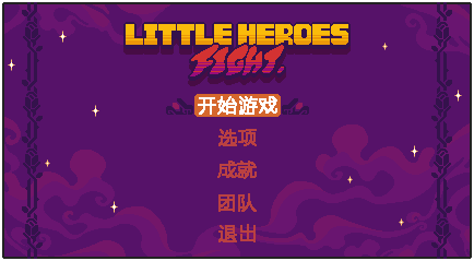 little fight2-LittleFight2：游戏中