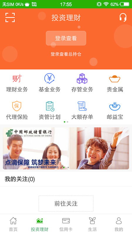 邮政app手机银行,邮政储蓄手机银行——您的随身金融管家